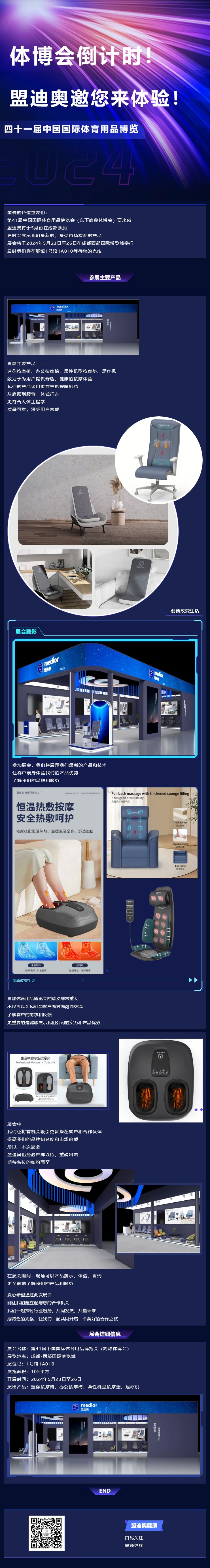 體博會倒計時！盟迪奧邀您來體驗(yàn).jpg