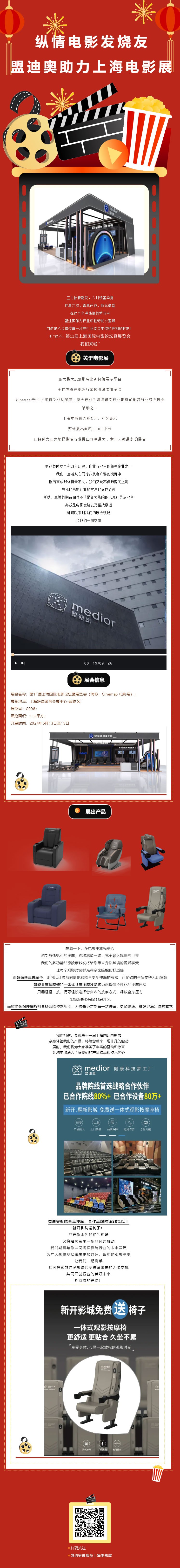 縱情電影發(fā)燒友，盟迪奧助力上海電影展！.jpg