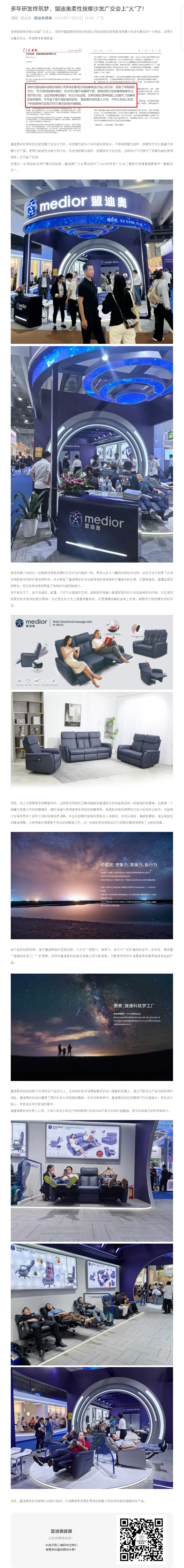 多年研發(fā)終筑夢，盟迪奧柔性按摩沙發(fā)廣交會上“火”了！.jpg